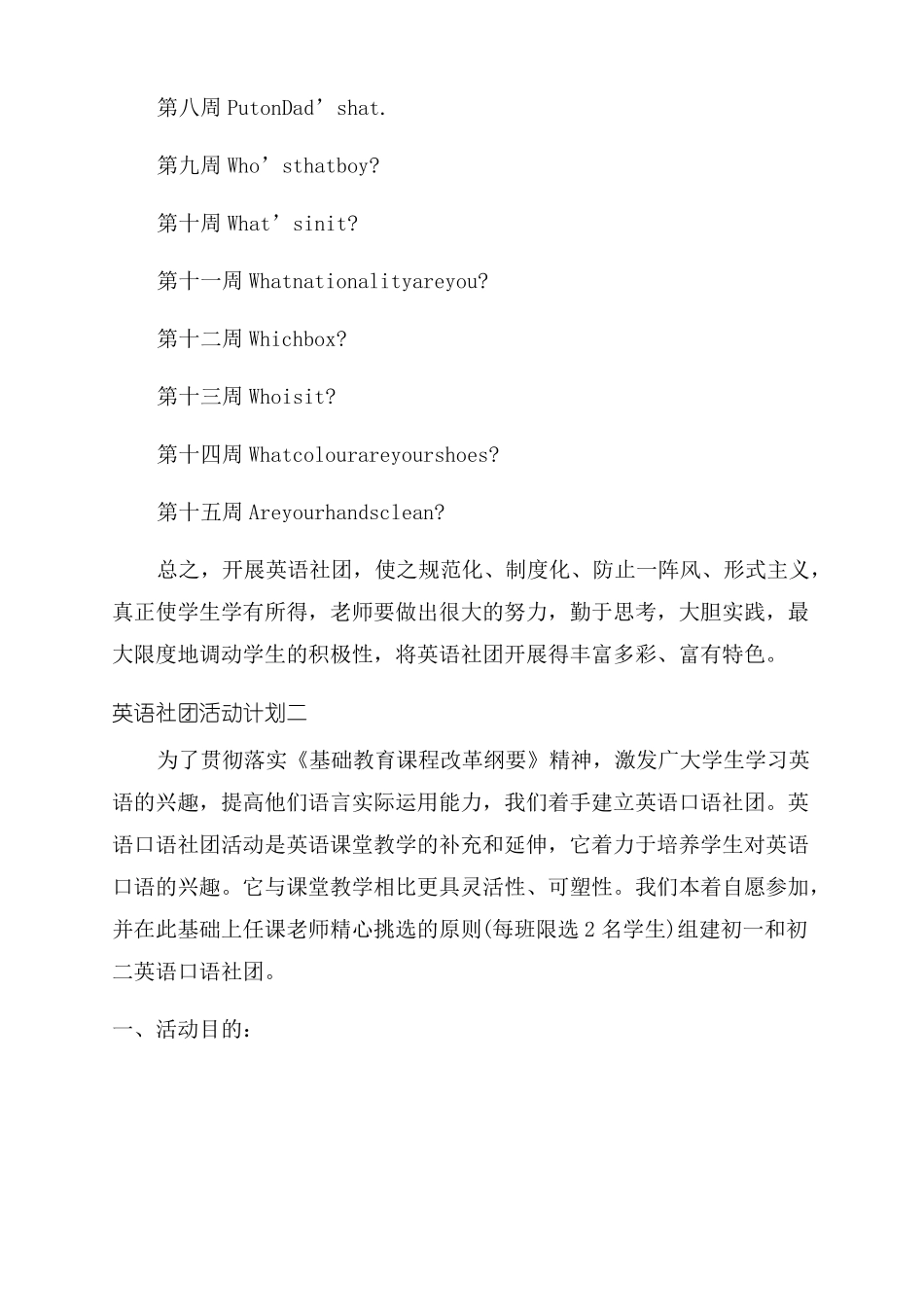 英语社团活动计划书英语社团活动计划_第3页