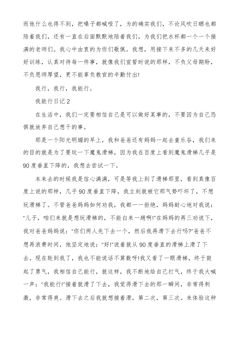 我能行作文我能行日记精选_第2页