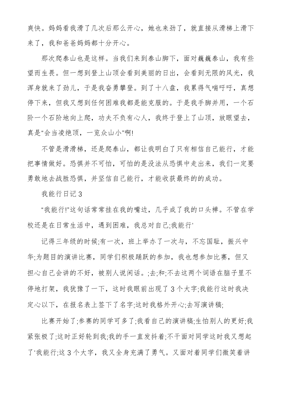 我能行作文我能行日记精选_第3页