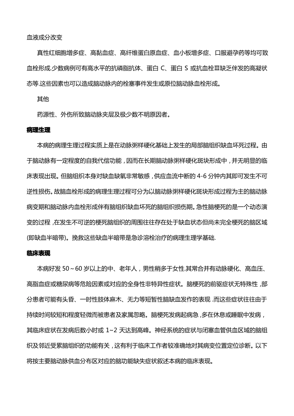 神经内科常见病症——脑梗死_第2页