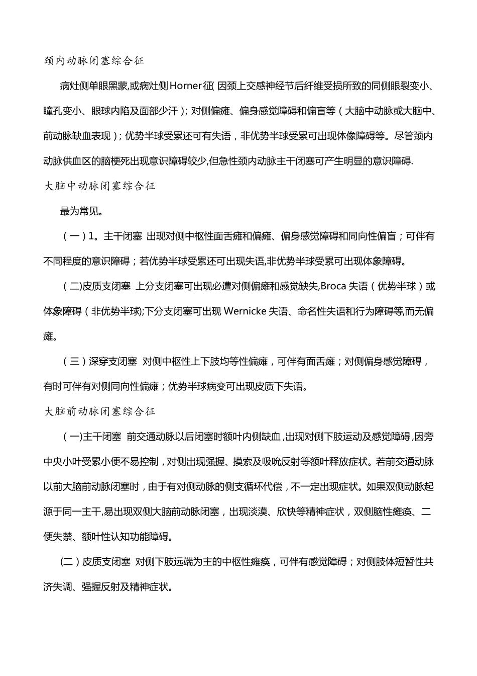神经内科常见病症——脑梗死_第3页