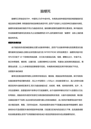 神经内科常见病症——脑梗死