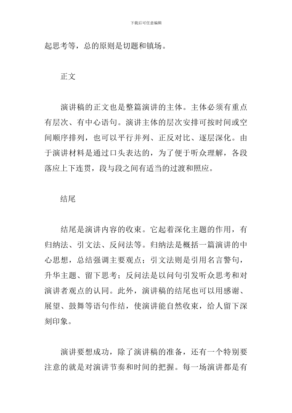演讲稿格式范文1000字六篇_第2页