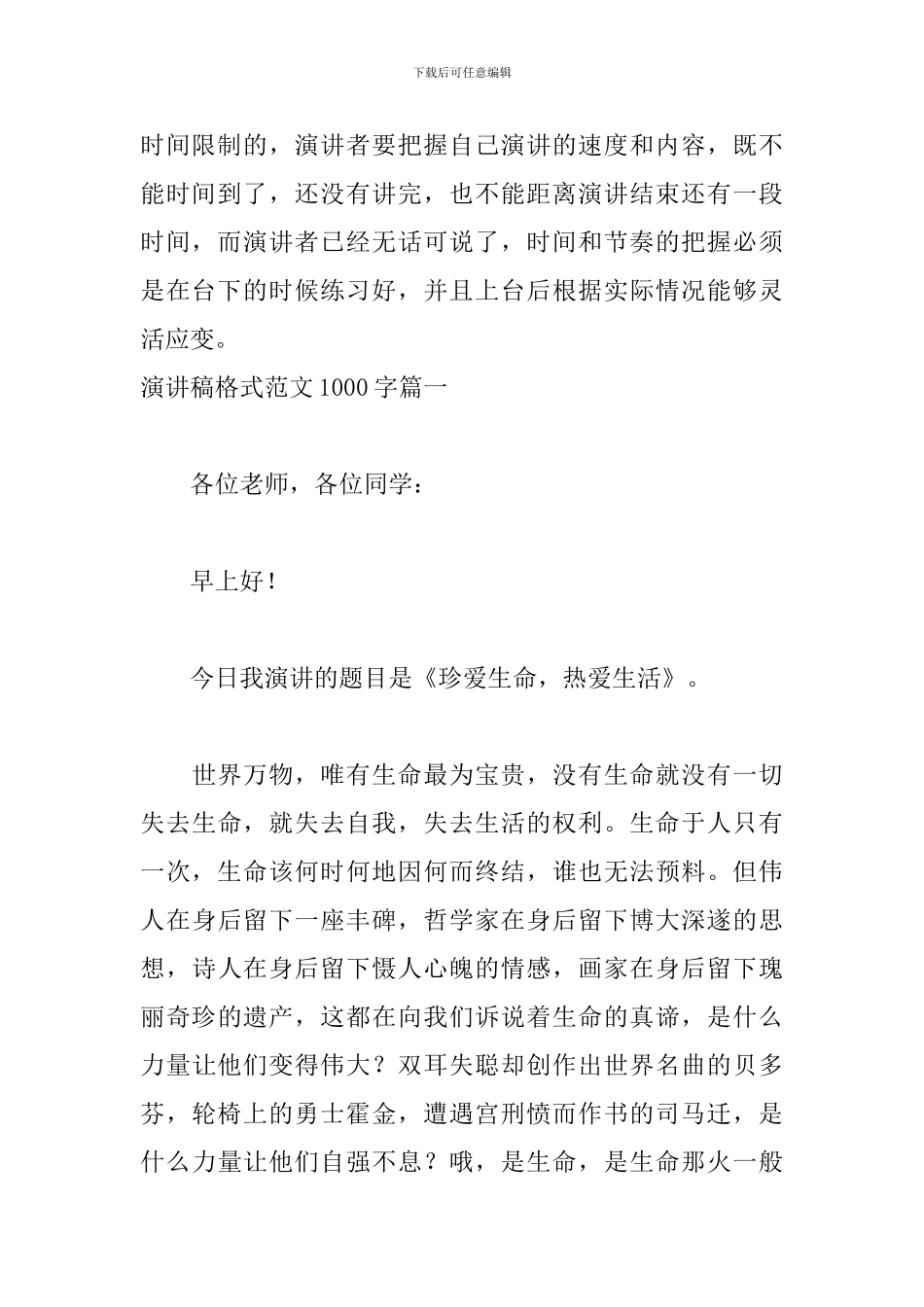 演讲稿格式范文1000字六篇_第3页