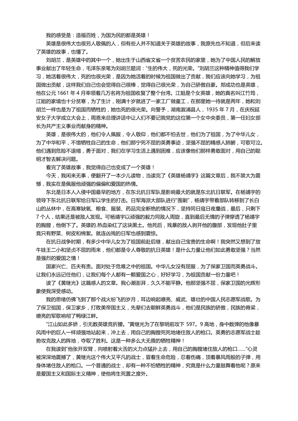 英雄事迹读后感精选13篇_第2页