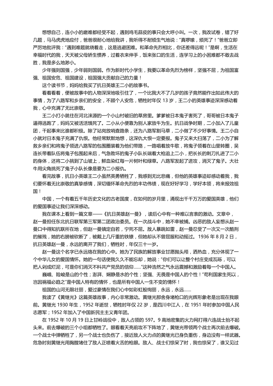 英雄事迹读后感精选13篇_第3页