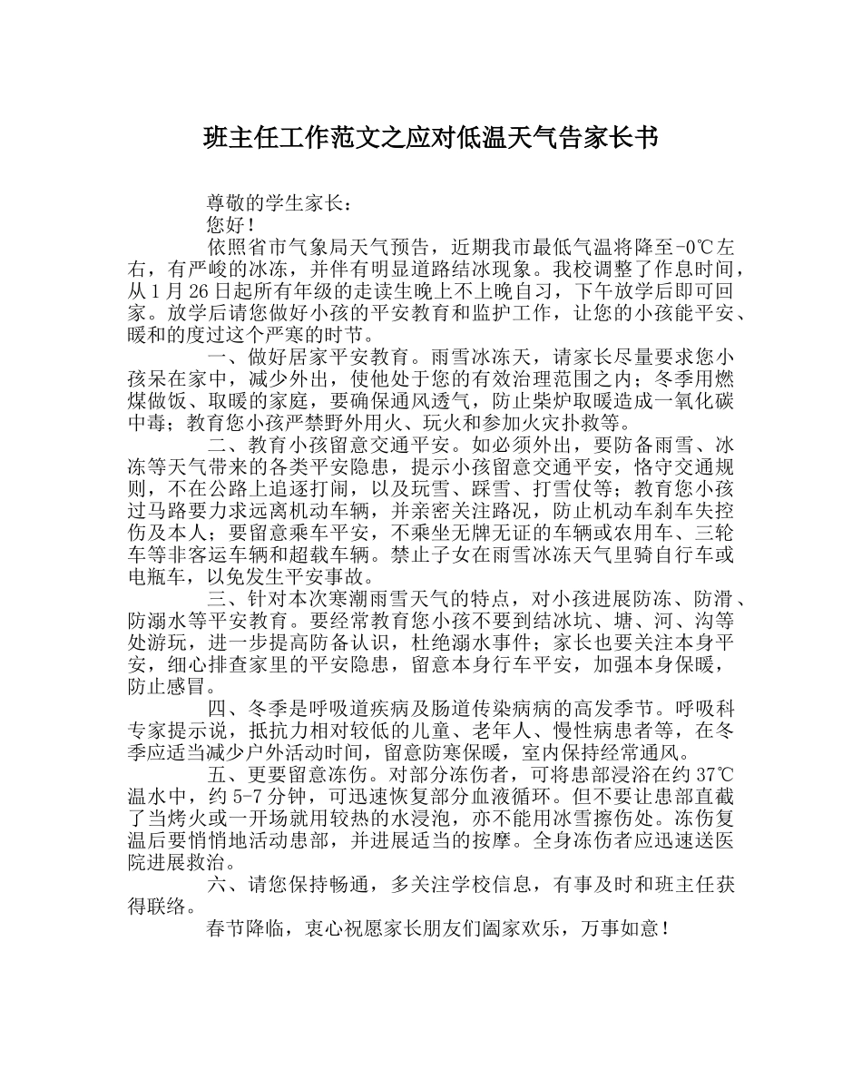 班主任工作范文应对低温天气告家长书 _第1页