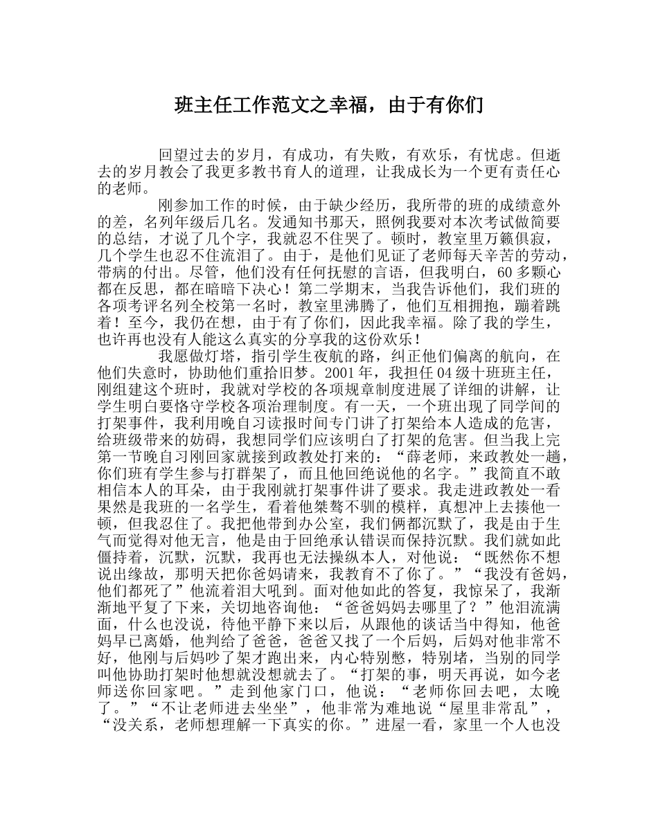 班主任工作范文幸福，因为有你们 _第1页