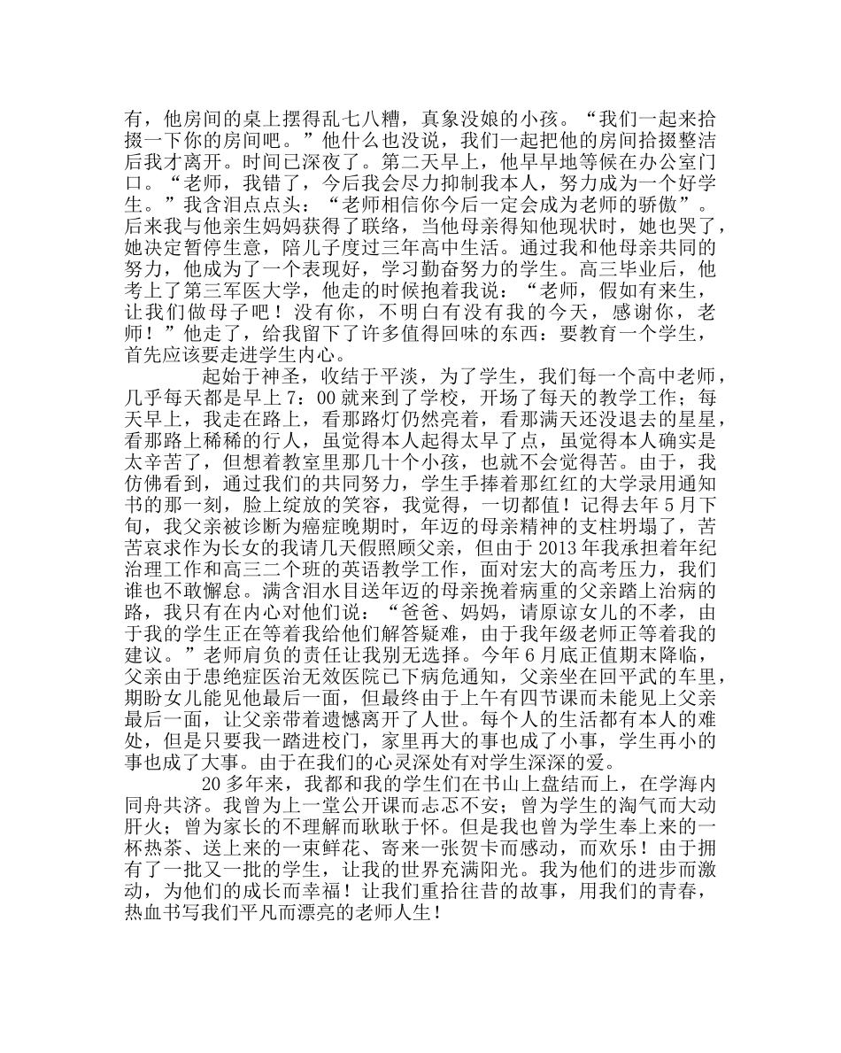 班主任工作范文幸福，因为有你们 _第2页