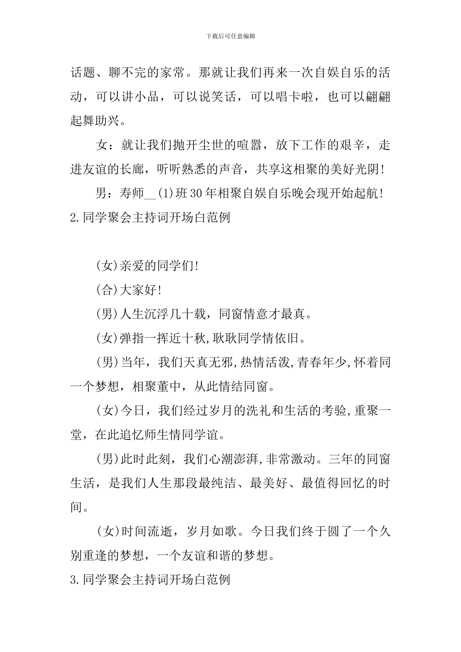 同学聚会主持词开场白范例_第2页