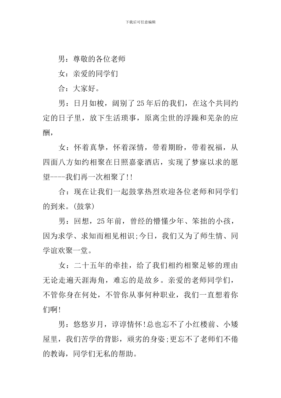 同学聚会主持词开场白范例_第3页