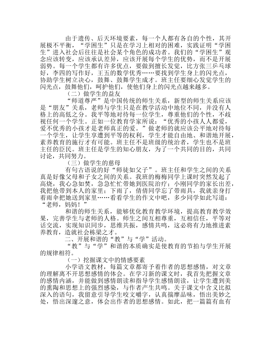 班主任工作范文建设和谐班级 _第2页