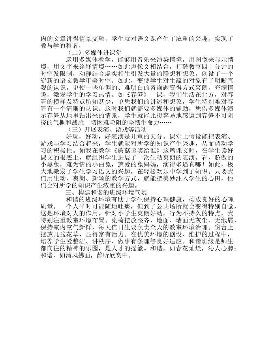班主任工作范文建设和谐班级 _第3页