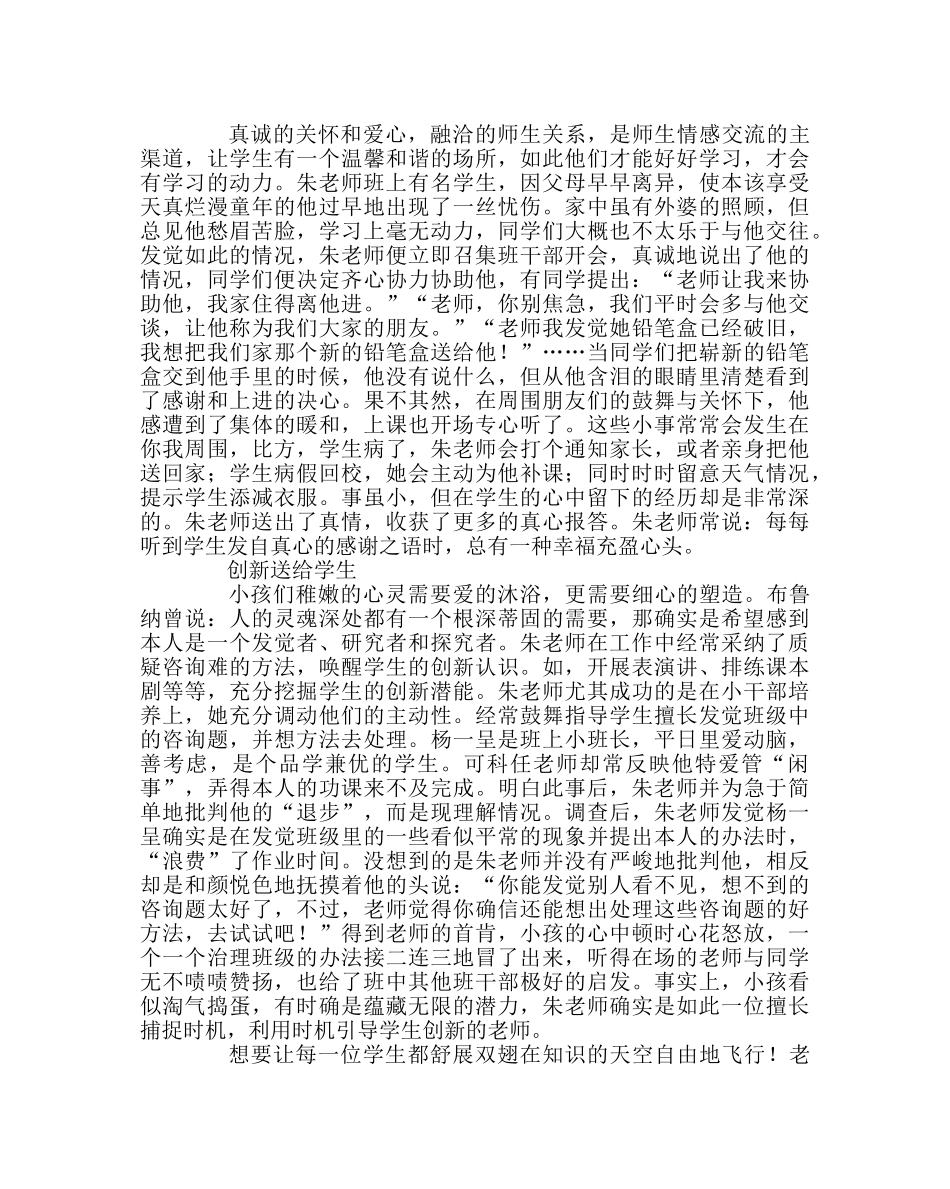班主任工作范文幸福的感觉源自心中的爱 ——记优秀班主任朱少丽 _第2页