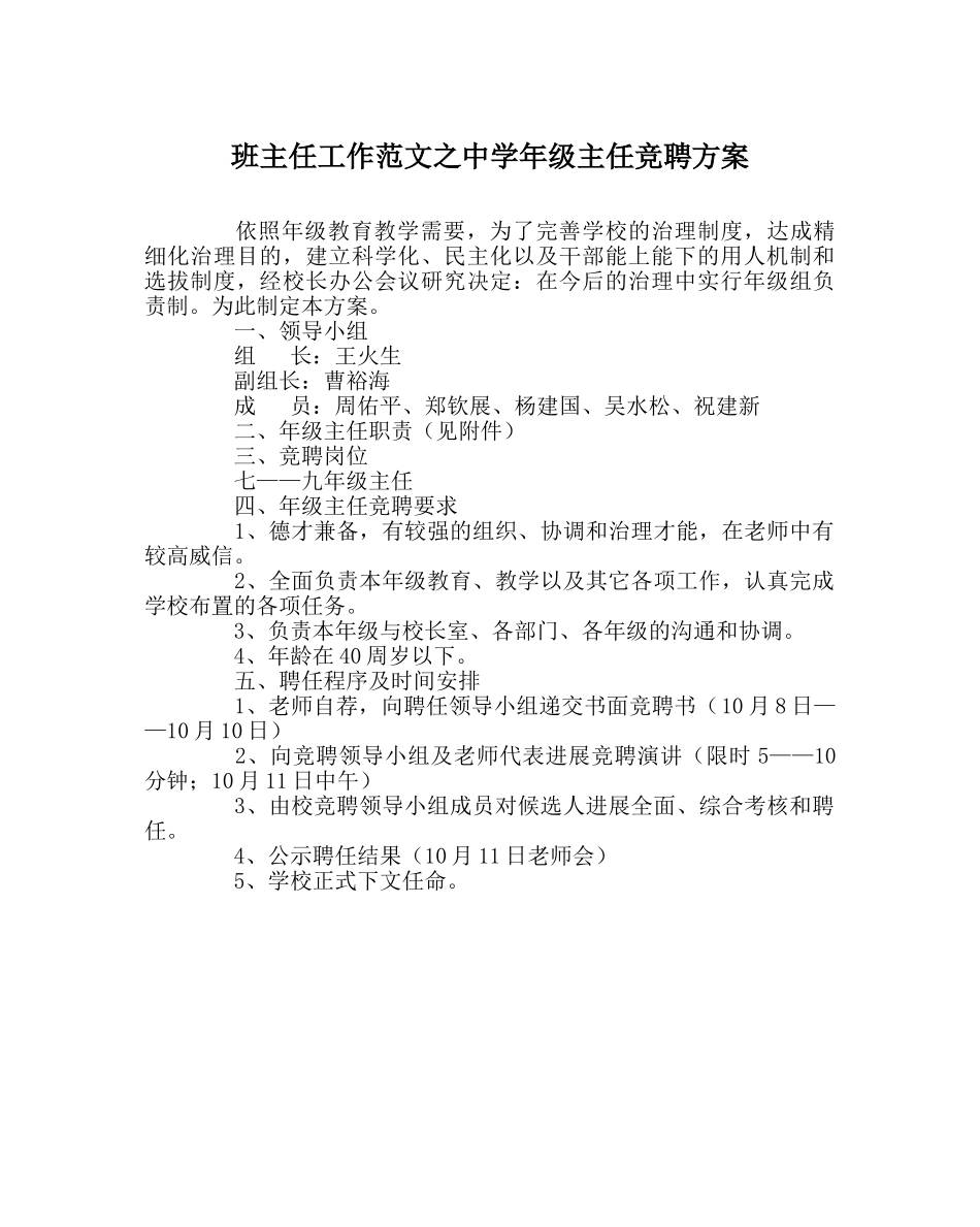 班主任工作范文年级主任竞聘方案 _第1页