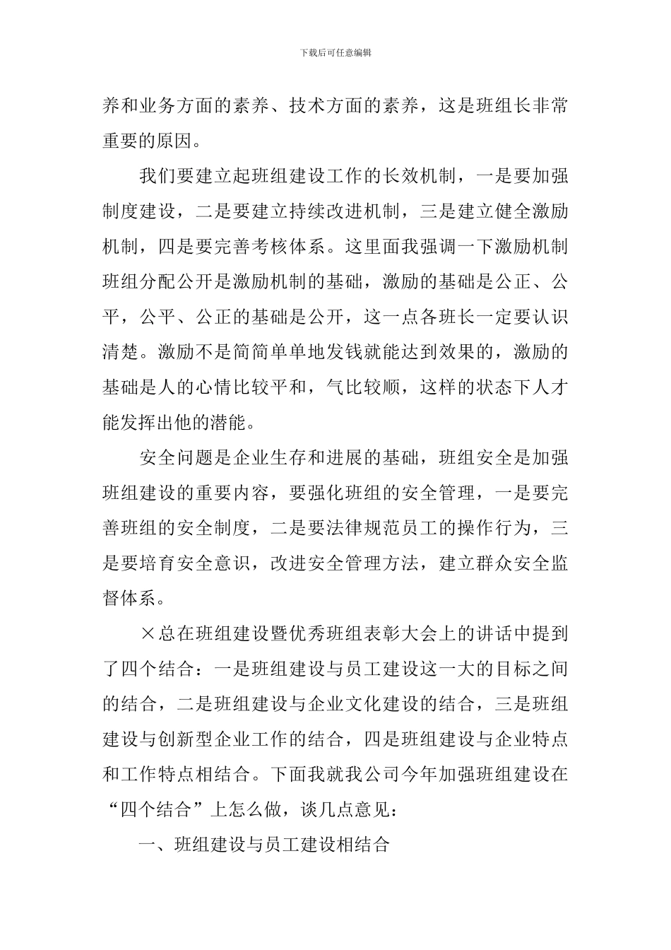 加强班组建设工作会议上的讲话范文_第2页