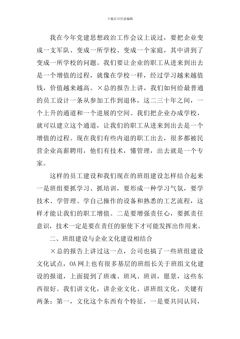 加强班组建设工作会议上的讲话范文_第3页