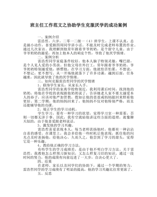 班主任工作范文帮助学生克服厌学的成功案例 