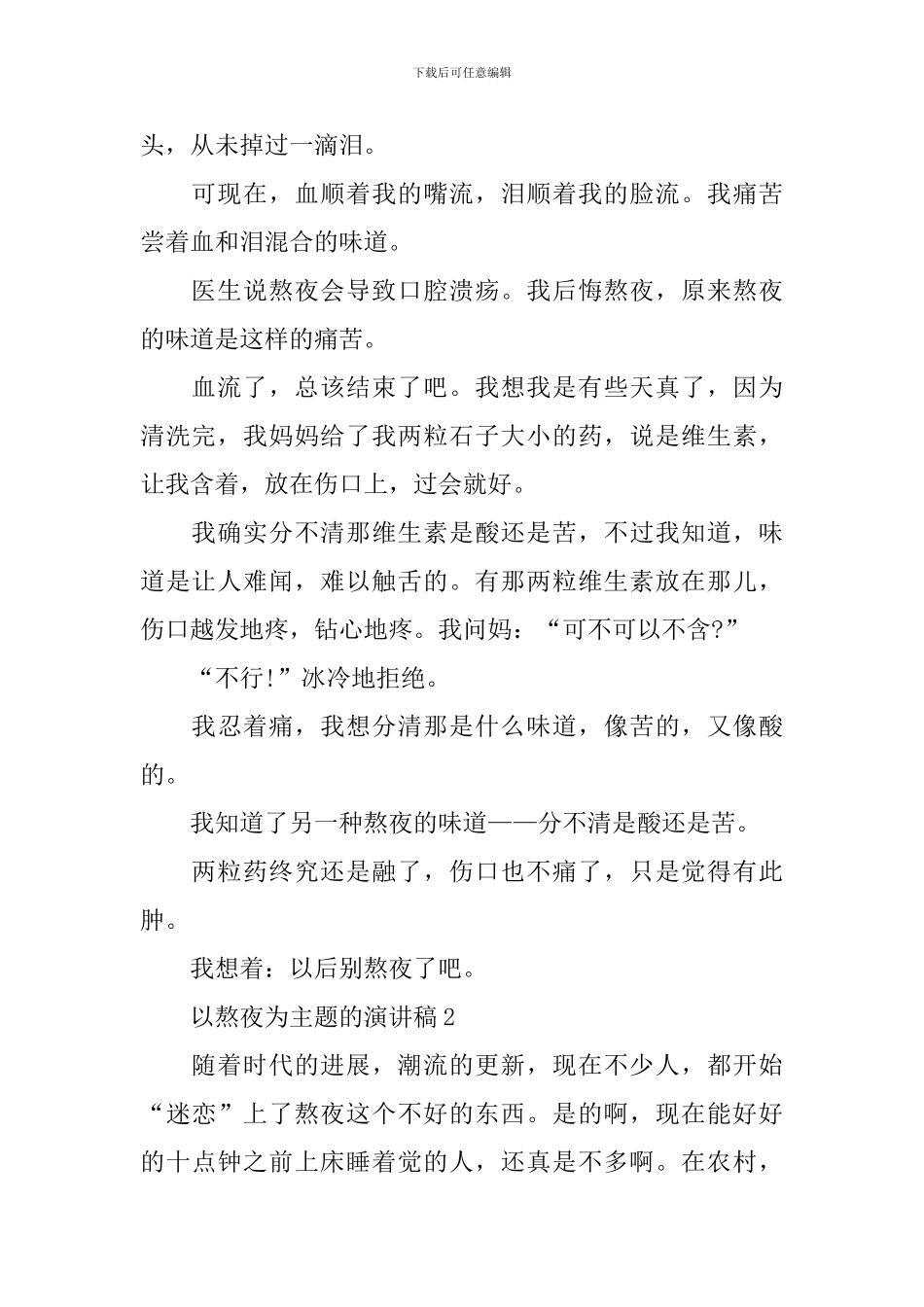 以熬夜为主题的演讲稿_第2页