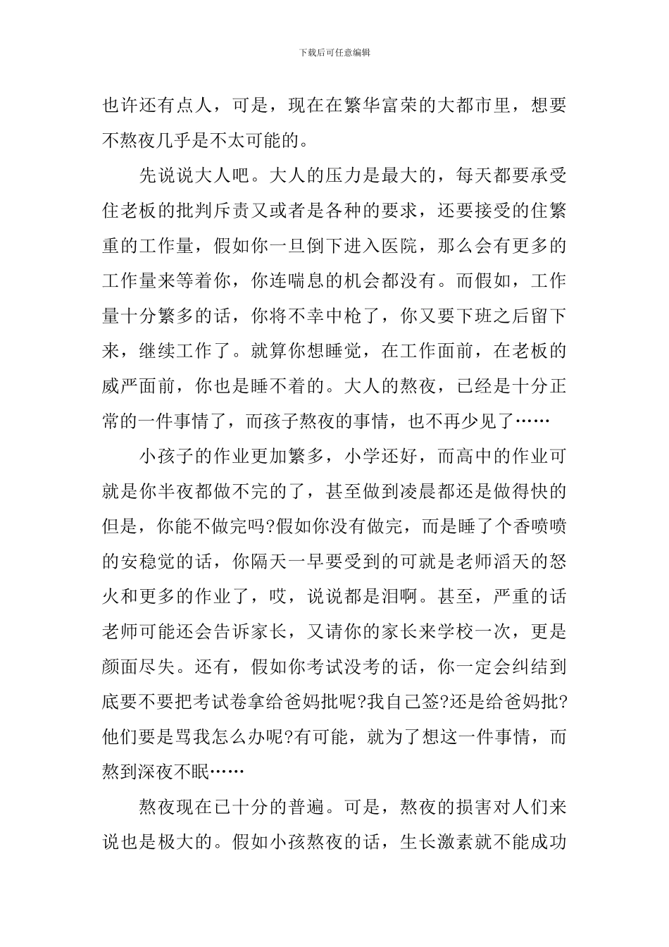 以熬夜为主题的演讲稿_第3页