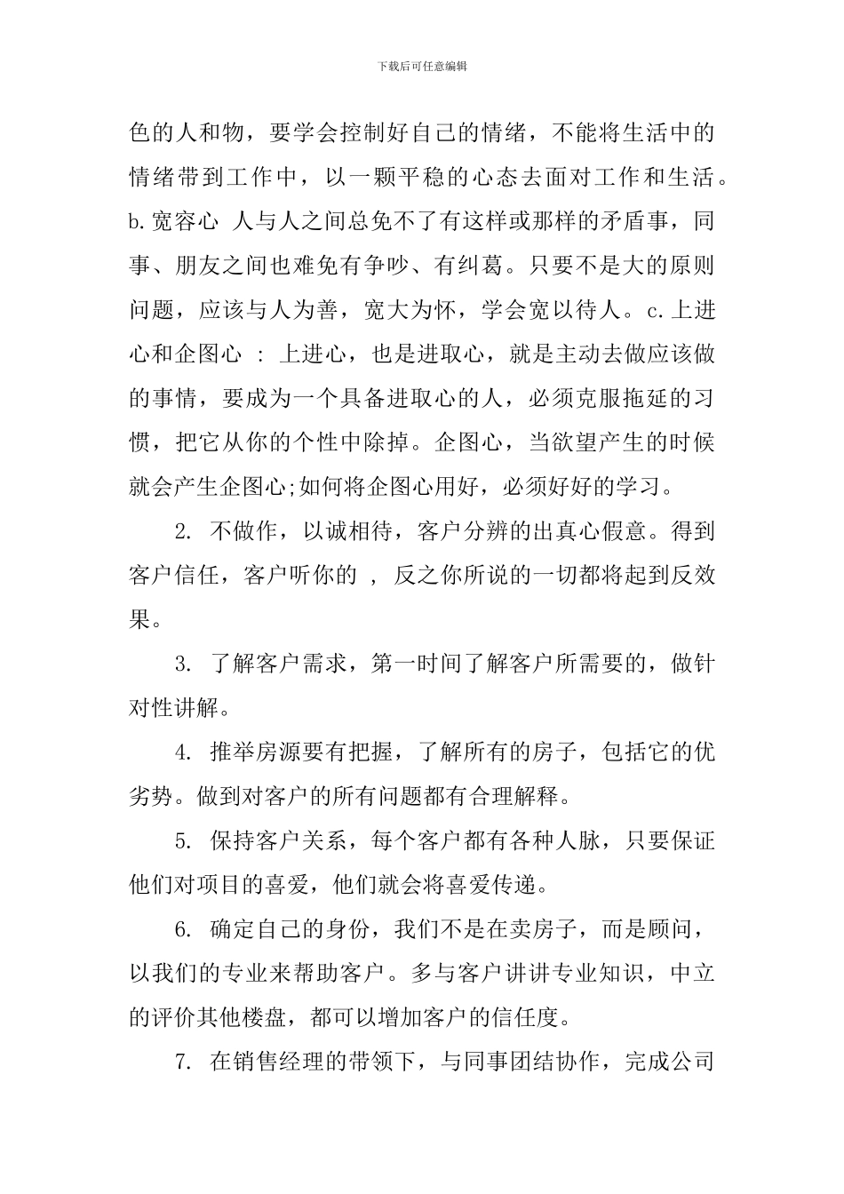 置业顾问年度总结范文_第3页