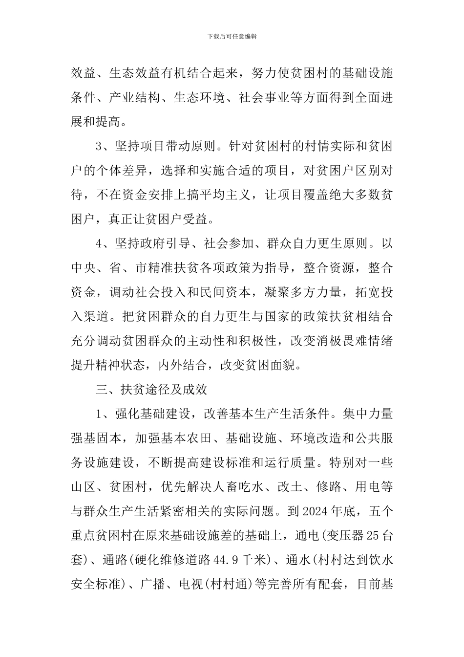 脱贫自查报告范文_第2页