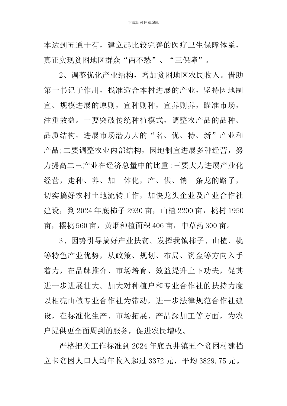 脱贫自查报告范文_第3页