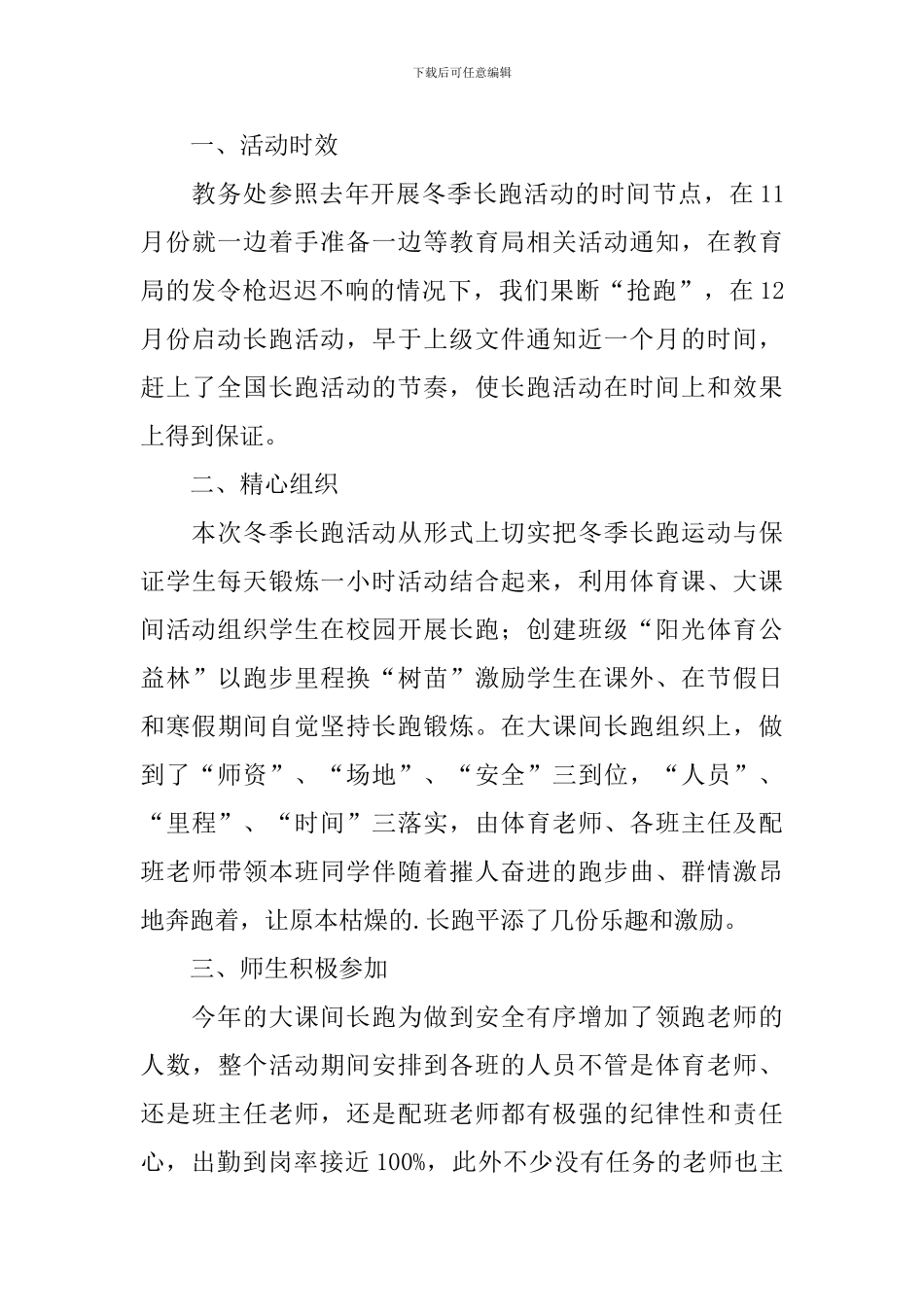 开展冬季长跑活动的总结_第3页