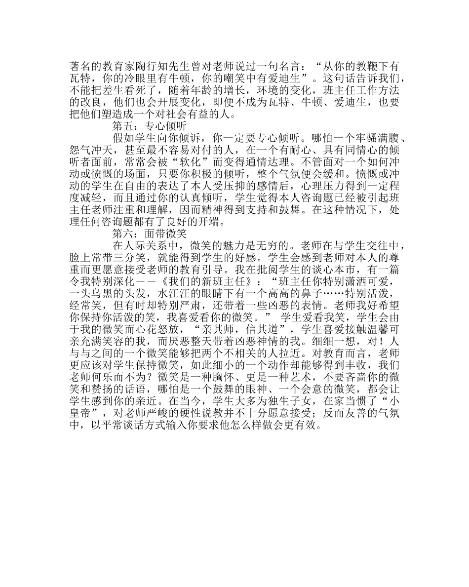 班主任工作范文师生间的沟通 _第3页