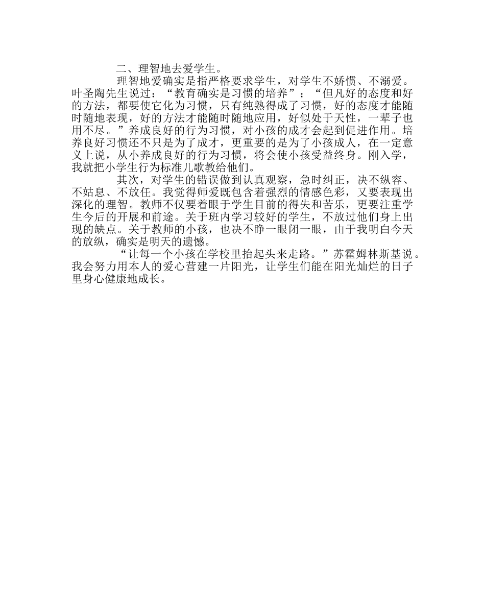 班主任工作范文帮助低年级学生健康成长 _第2页