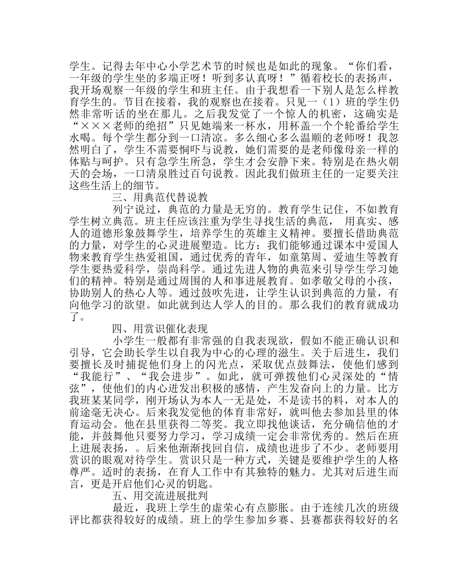 班主任工作范文师爱，班主任的绿色软件 _第2页