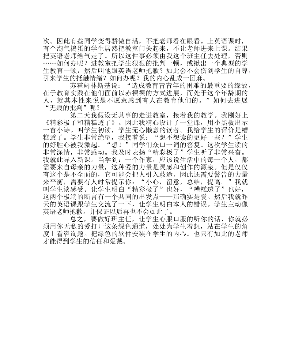 班主任工作范文师爱，班主任的绿色软件 _第3页