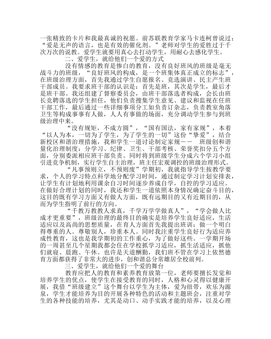 班主任工作范文师恩无价，师爱有形——爱心教育创建和谐班级 _第2页