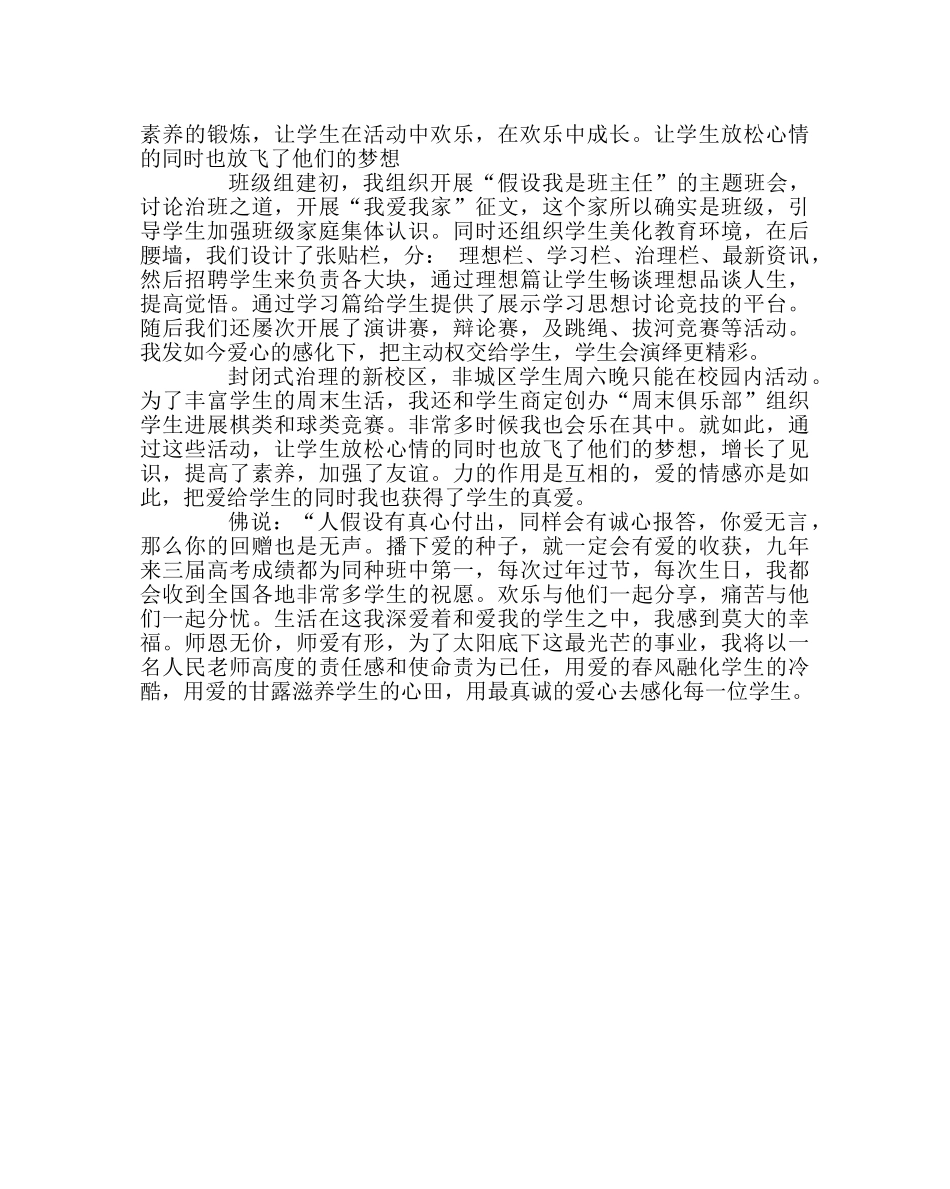 班主任工作范文师恩无价，师爱有形——爱心教育创建和谐班级 _第3页