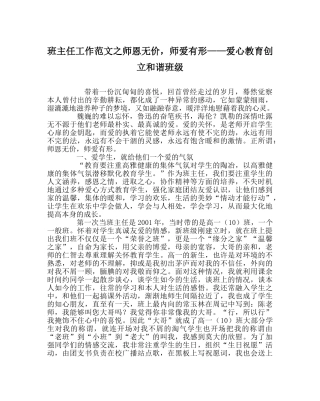 班主任工作范文师恩无价，师爱有形——爱心教育创建和谐班级 