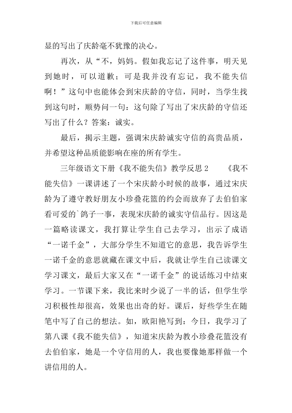 三年级语文下册《我不能失信》教学反思范文_第2页