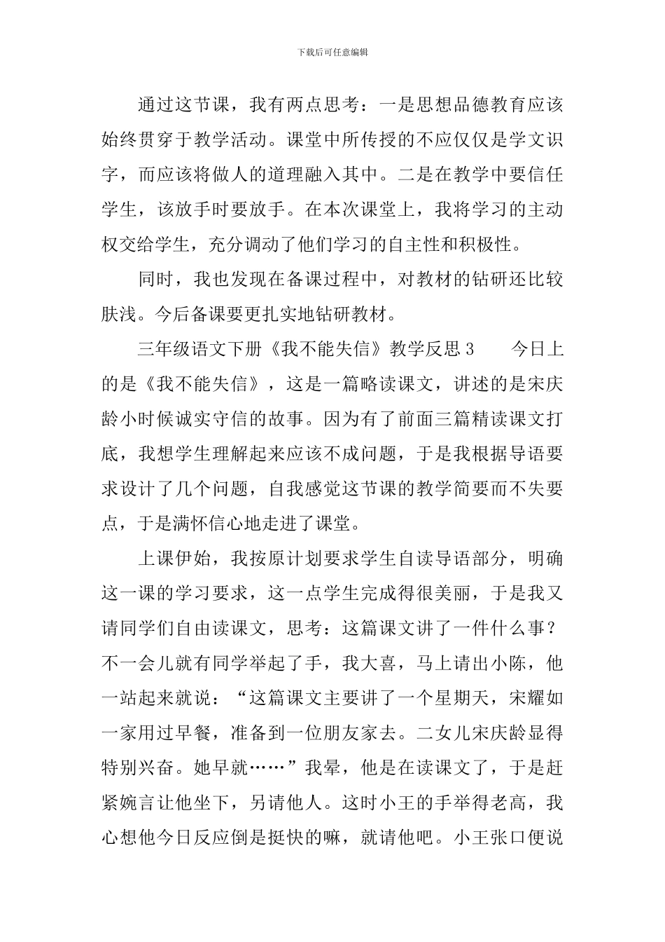 三年级语文下册《我不能失信》教学反思范文_第3页