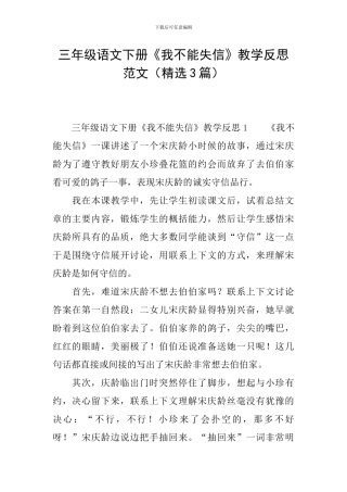 三年级语文下册《我不能失信》教学反思范文