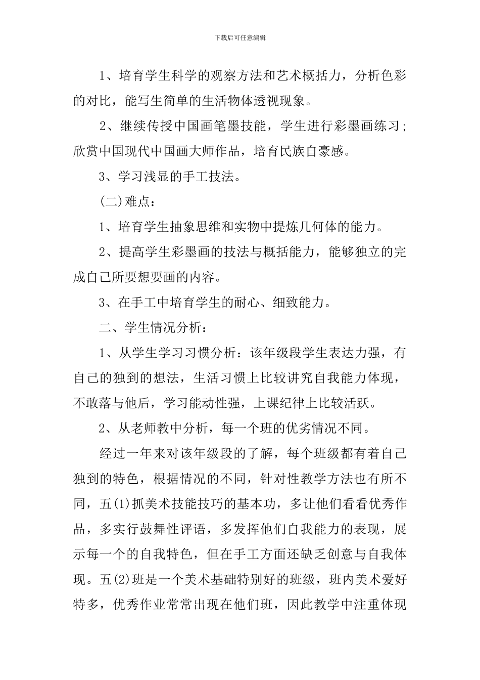【热门】美术教学计划四篇_第2页