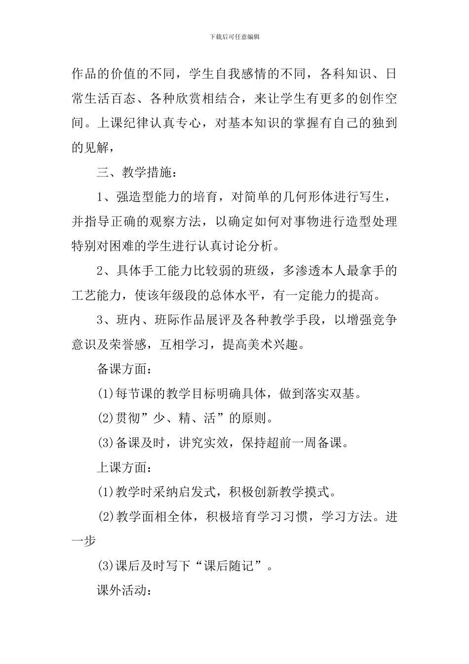 【热门】美术教学计划四篇_第3页