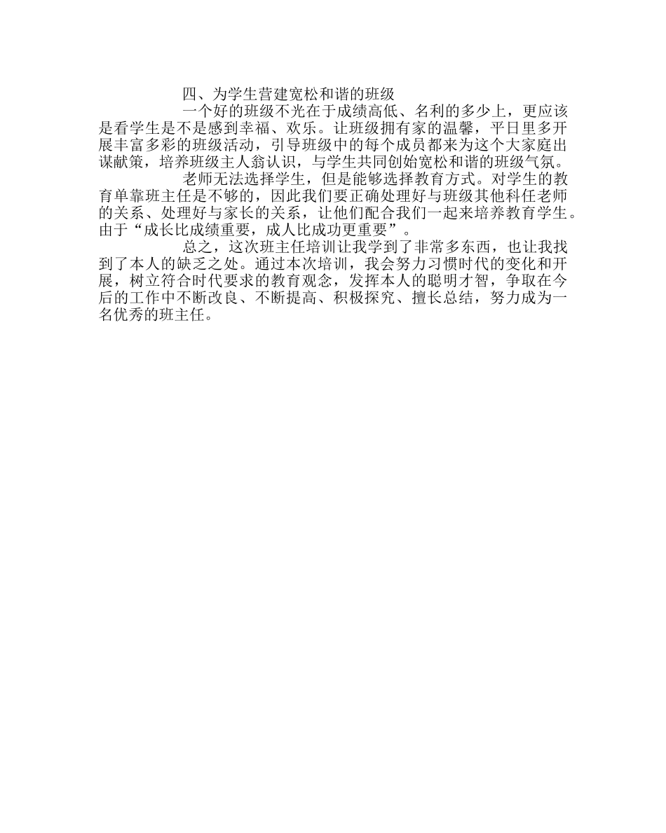 班主任工作范文市骨干班主任培训心得 _第2页