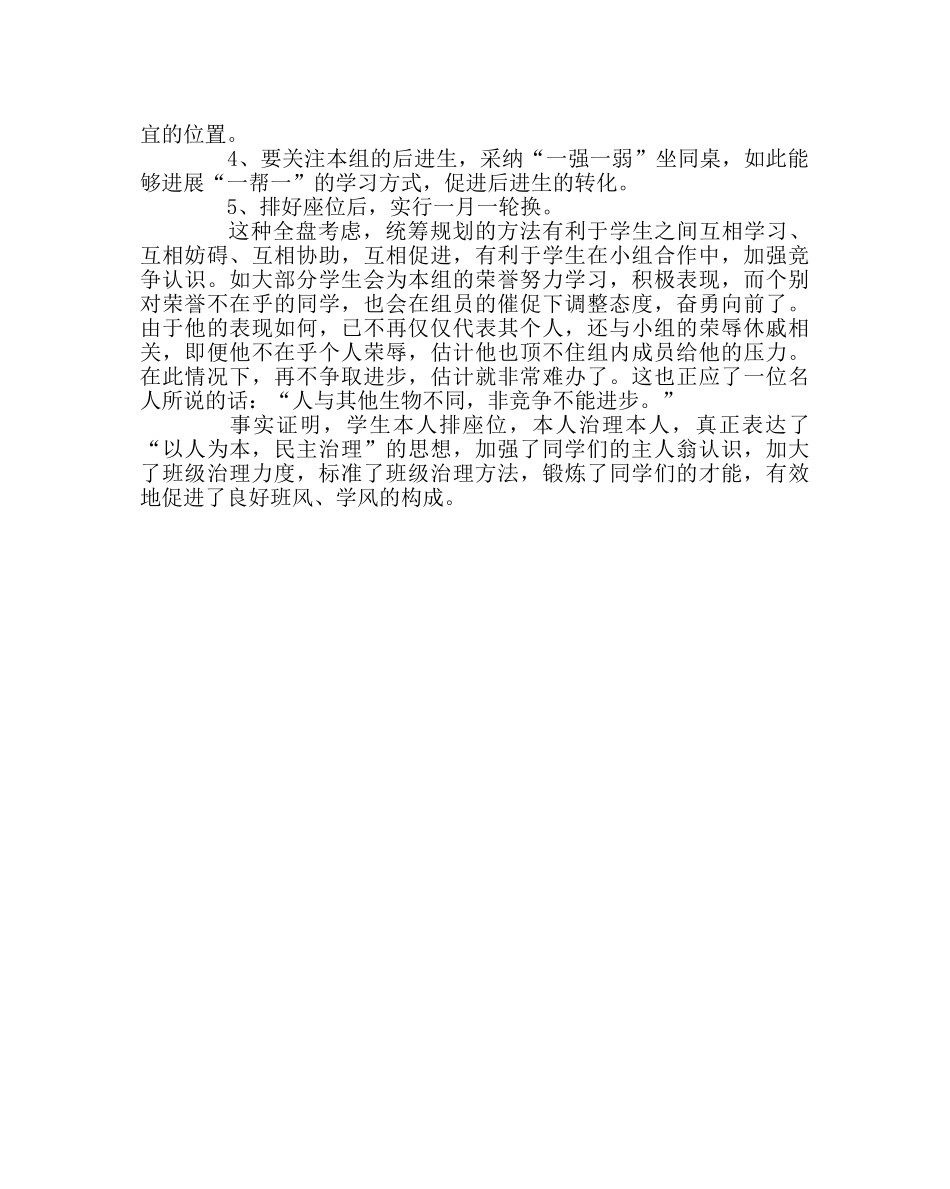 班主任工作范文巧排座位促管理 _第2页