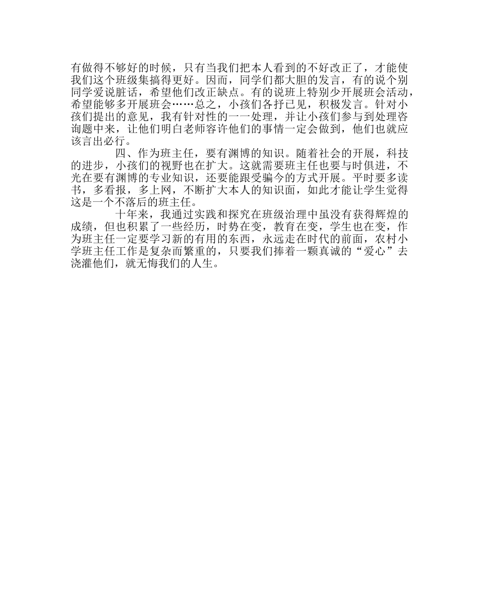 班主任工作范文小议班主任工作 _第2页