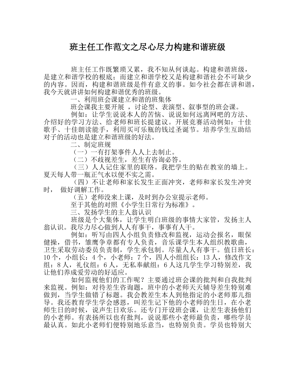 班主任工作范文尽心尽力构建和谐班级 _第1页