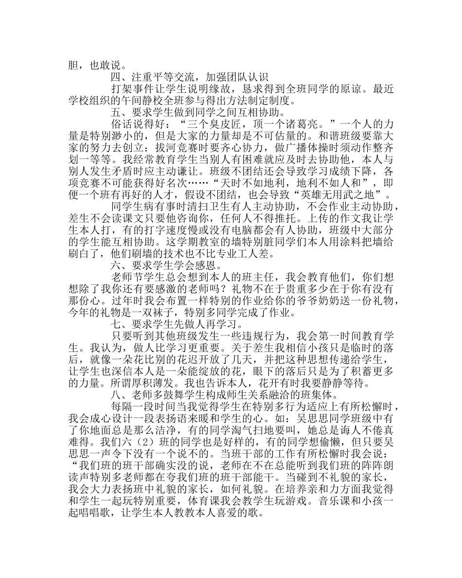 班主任工作范文尽心尽力构建和谐班级 _第2页