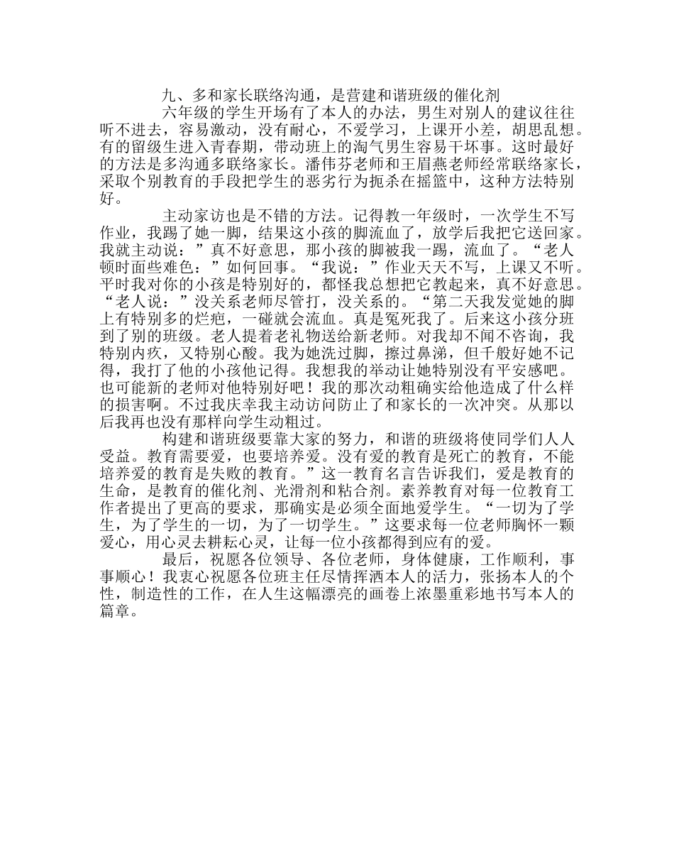 班主任工作范文尽心尽力构建和谐班级 _第3页