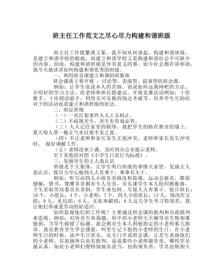 班主任工作范文尽心尽力构建和谐班级 
