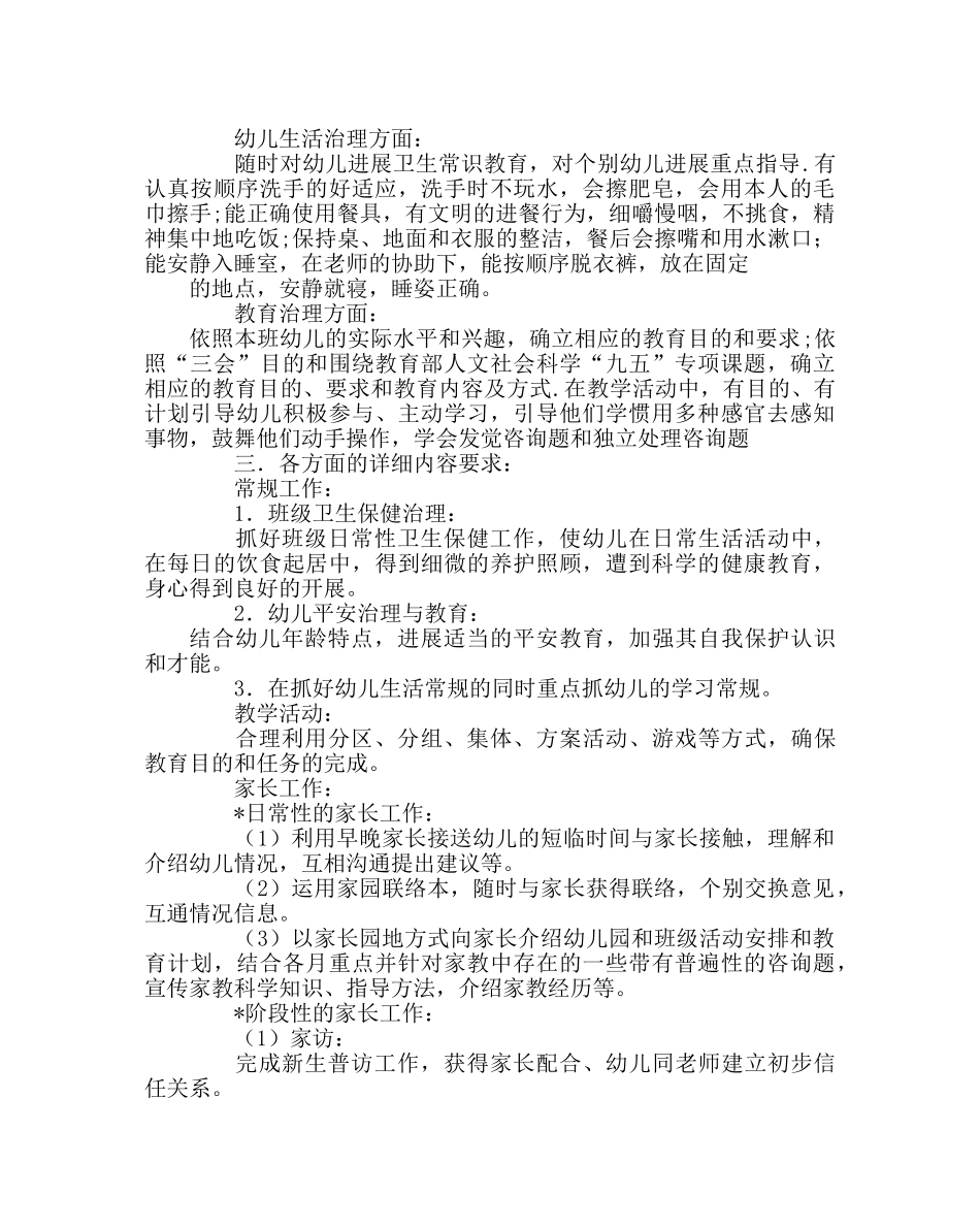 班主任工作范文小班下学期班务计划 _第2页