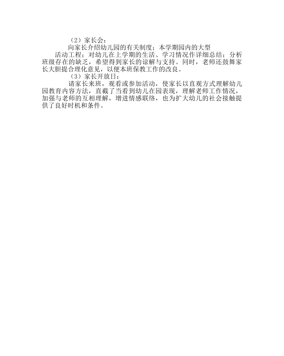 班主任工作范文小班下学期班务计划 _第3页