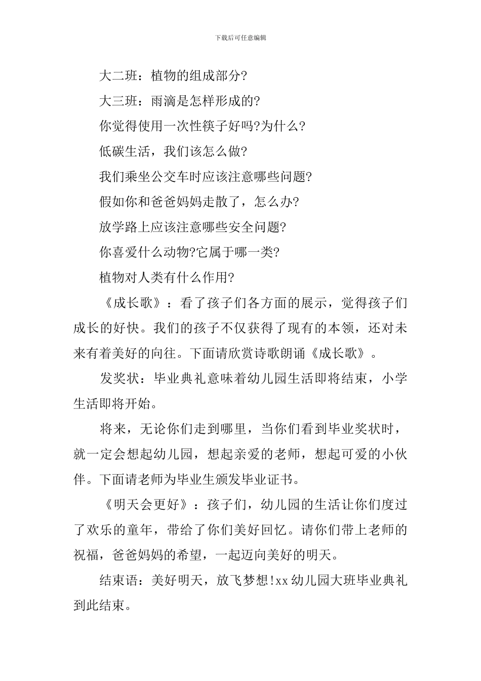 幼儿园大班毕业典礼致辞_第3页